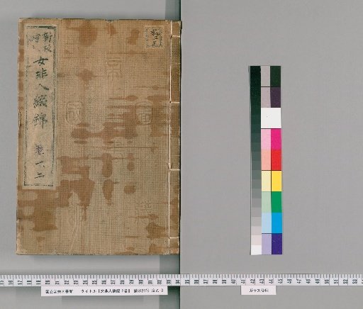 The Brocade of the Female Outcast, 5 vols. [1]