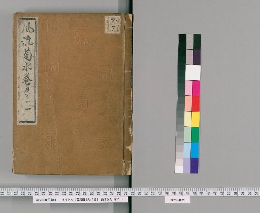 The Elegant Chrysanthemum and Water, 5 vols. [1]