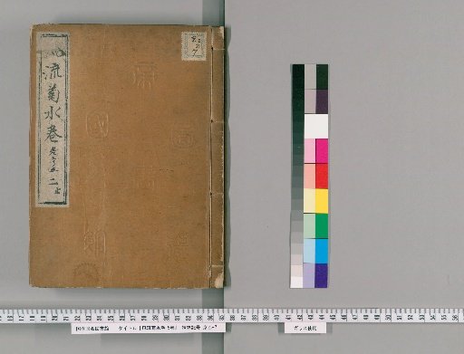 The Elegant Chrysanthemum and Water, 5 vols. [2]