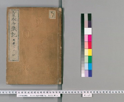The Hōei Thousand-Year Record, 5 vols. [1]