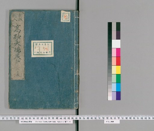 Takasago Great Island Platform, 5 vols. [2]
