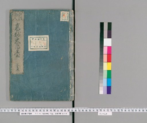Takasago Great Island Platform, 5 vols. [3]