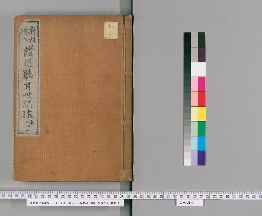 Shodō Chōmimi Sekken Saru, 5 volumes [2]