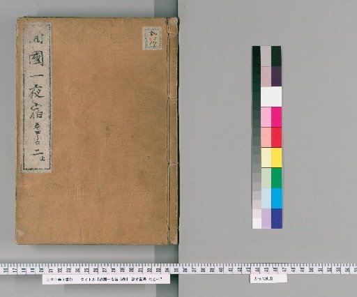 Kaikoku Ichinoya Shuku, 6 volumes [2]