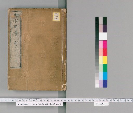 Female Water Margin, 4 Vols [1]