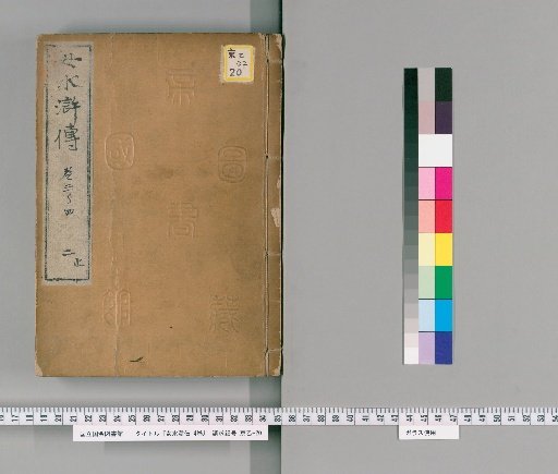 The Female Water Margin, 4 volumes [2]