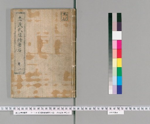 Chūgi Budō Harima Ishi, 6 volumes [1]