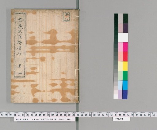 Chūgi Budō Harima Ishi, 6 volumes [4]
