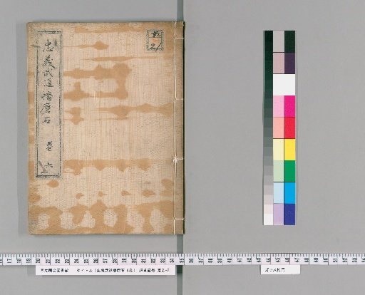Chūgi Budō Harima Ishi, 6 volumes [6]