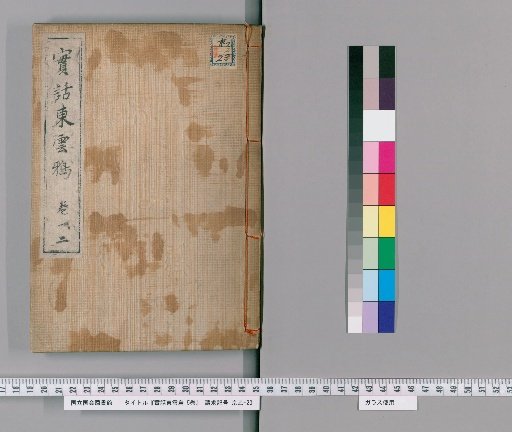 Jitsuwazō Shinonome Kari, 5 volumes [1]