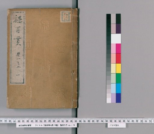 Yōkan Hadaka Hyakkan, 5 volumes [1]