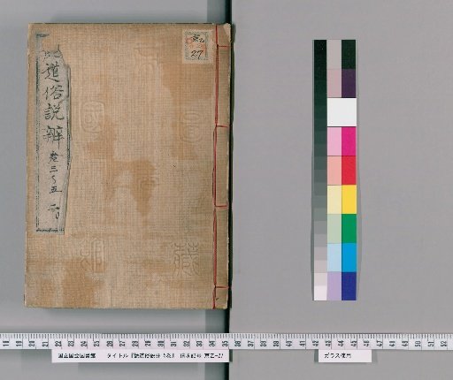 Brief Account of the Ways of Love and Custom, 5 Volumes [2]