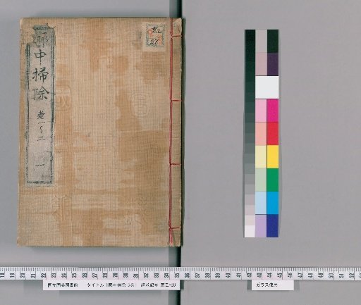 Kaku-chū Sōji, 5 volumes [1]