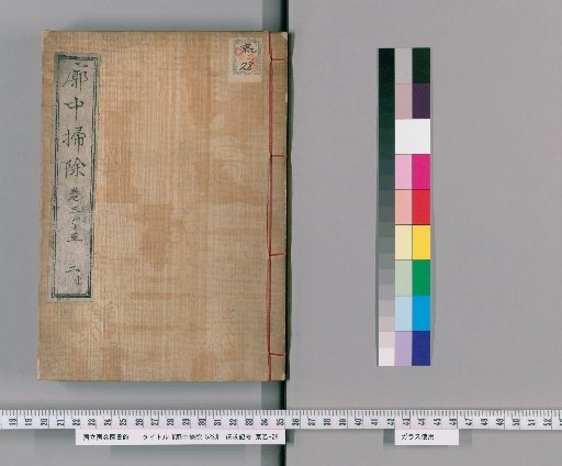 Kaku-chū Sōji, 5 volumes [2]