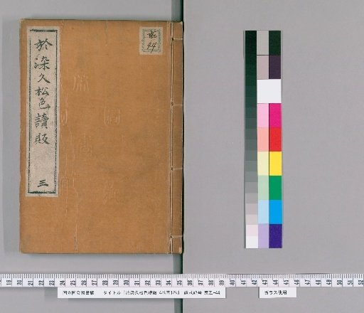 On the Color of Sometime and Matsushima, Vol. 4, Introductory Vol. 1 [3]