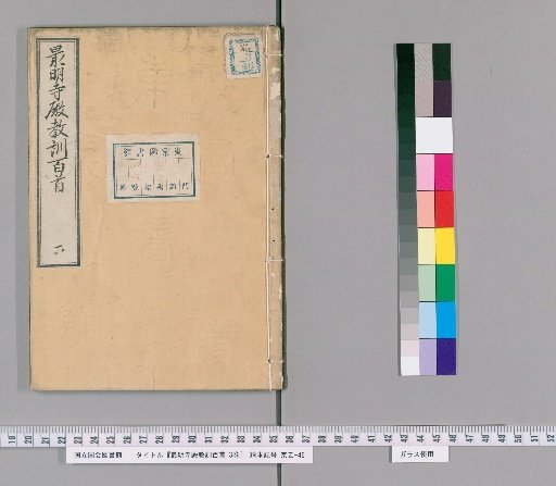 Hundred Precepts of the Most Bright Temple, Vol. 3 [2]
