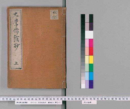 Japanese Illustrated Excerpts from the Great Learning [1]