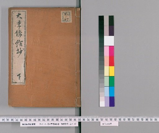 Japanese Illustrated Excerpts from the Great Learning [3]