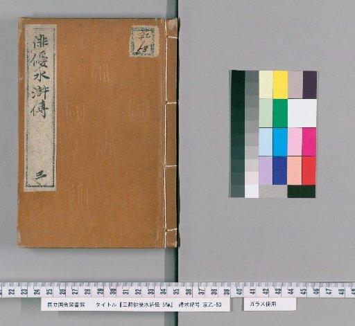 Actors of the Three Capitals and the Water Margin, 5 Parts [3]