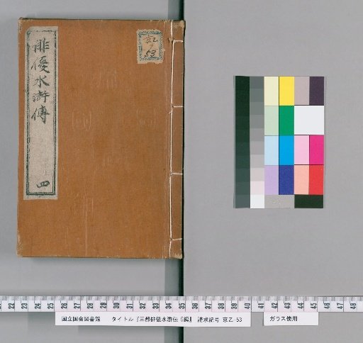 Actors of the Three Capitals and the Water Margin, 5 Parts [4]