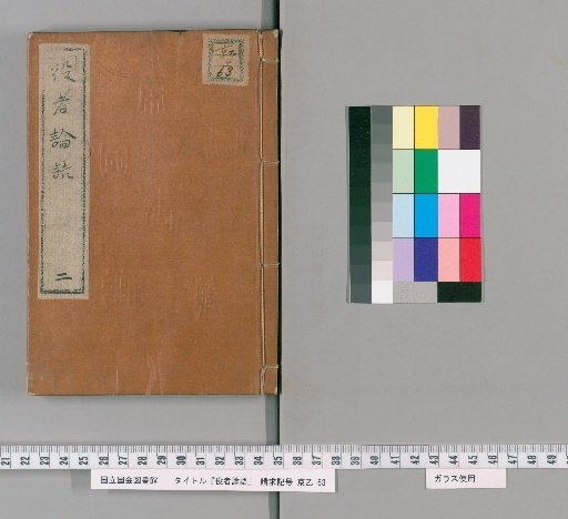 Actors' Analects [2]