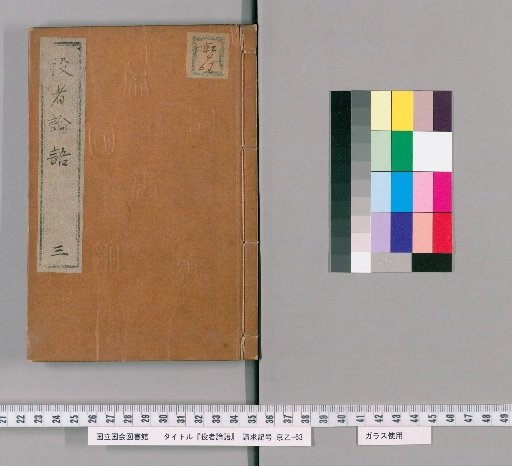 Actors' Analects [3]
