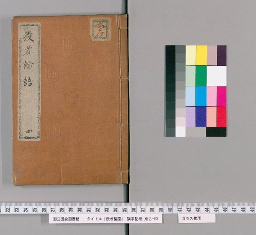 Actors' Analects [4]