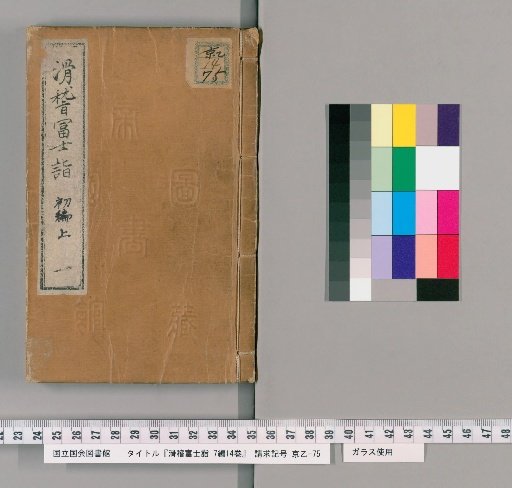 Humorous Pilgrimage to Mount Fuji, 7 Parts, 14 Volumes [1]