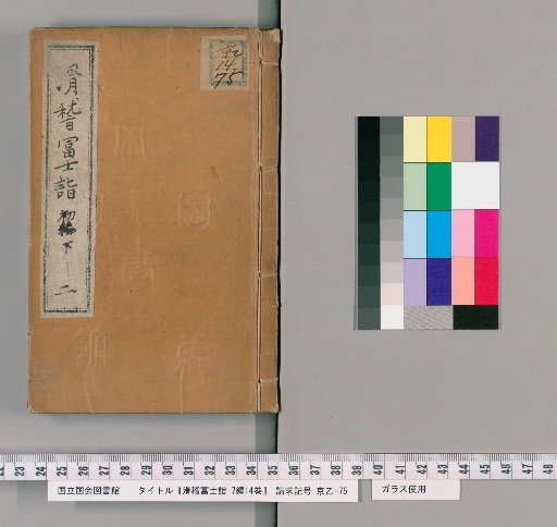Humorous Pilgrimage to Mount Fuji, 7 Parts, 14 Volumes [2]