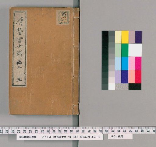 Humorous Pilgrimage to Mount Fuji, 7th Series, 14 Volumes [3]