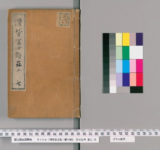 Humorous Pilgrimage to Mount Fuji, 7th Series, 14 Volumes [7]