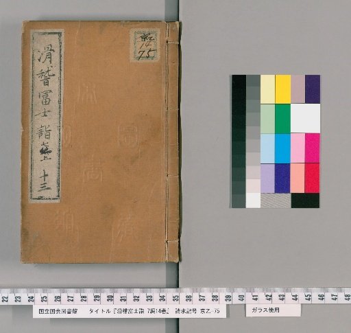 Humorous Pilgrimage to Mount Fuji, 7th Series, 14 Volumes [13]