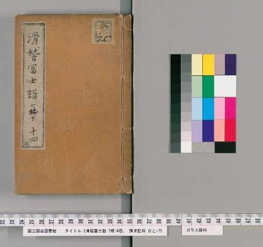 Humorous Pilgrimage to Mount Fuji, 7th Series, 14 Volumes [14]