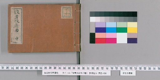Actor's Fan-Tossing Songs, 3 Volumes [2]