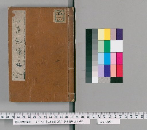 Secret Record of Famous Sweets, 2 Parts [2]