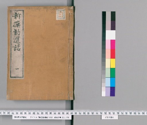 Newly Selected Tales of Alms Collection, Vol. 5 [1]
