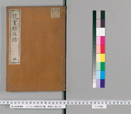 Flower and Fruit Capital Night Talk, 5 Volumes [3]