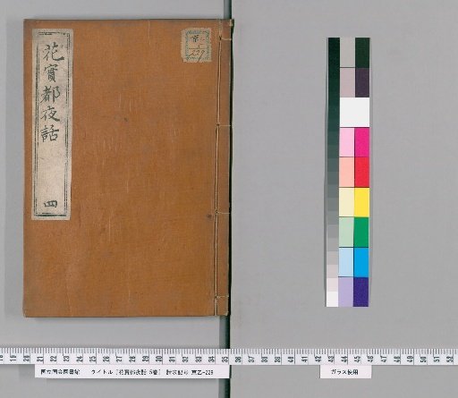 Flower and Fruit Capital Night Talk, 5 Volumes [4]
