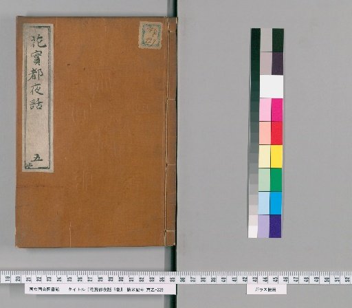 Flower and Fruit Capital Night Talk, 5 Volumes [5]