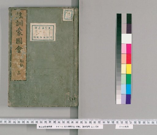 Yō Kunmō Zue: 10 Volumes [3]