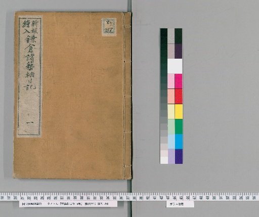Shūgei Sode Nikki, Vol. 5 [1]