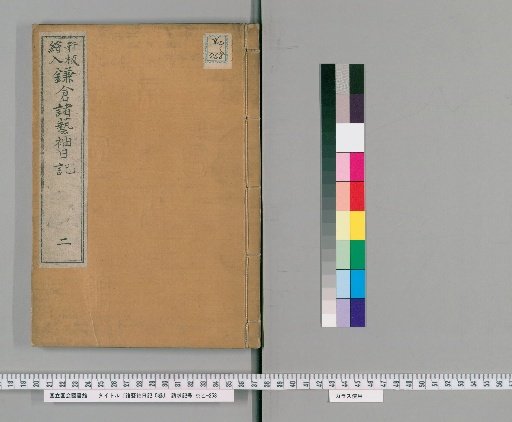Shūgei Sode Nikki, Vol. 5 [2]