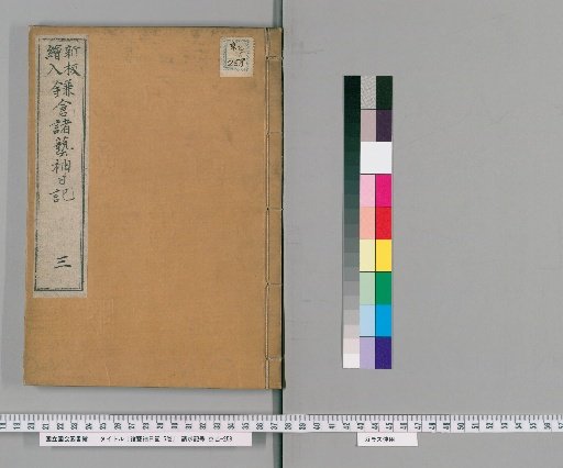 Shūgei Sode Nikki, Vol. 5 [3]
