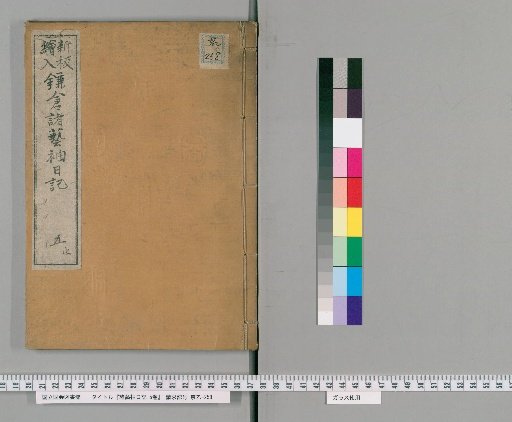 Shūgei Sode Nikki, Vol. 5 [5]