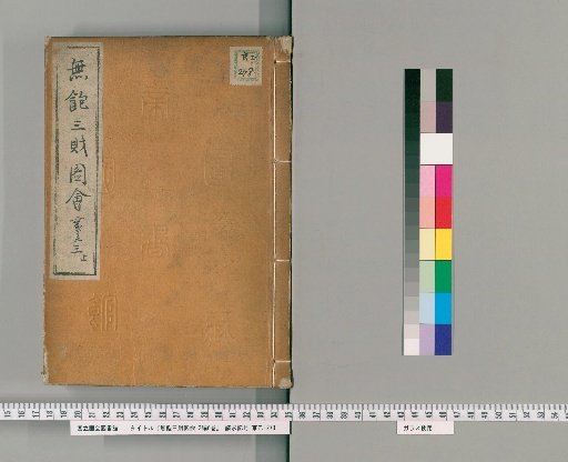 Mubō Sanzai Zue, Part 2, Vol. 6 [3]