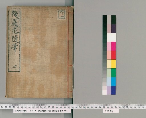 Hou Ting Hua Miscellaneous Notes, 6 Volumes [4]