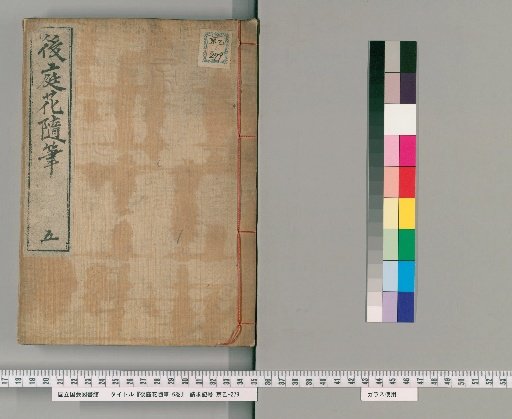 Random Notes on the Flower in the Rear Courtyard, 6 Volumes [5]