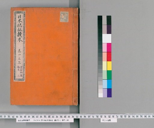 Private Reading of the Nihon Shoki [3]