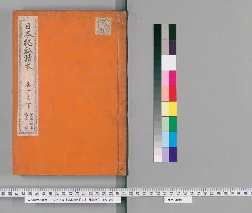 Private Reading of the Nihon Shoki [4]