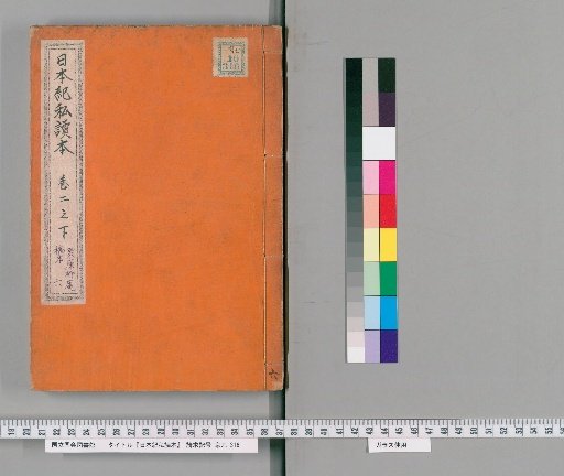 Private Reading of the Nihon Shoki [6]